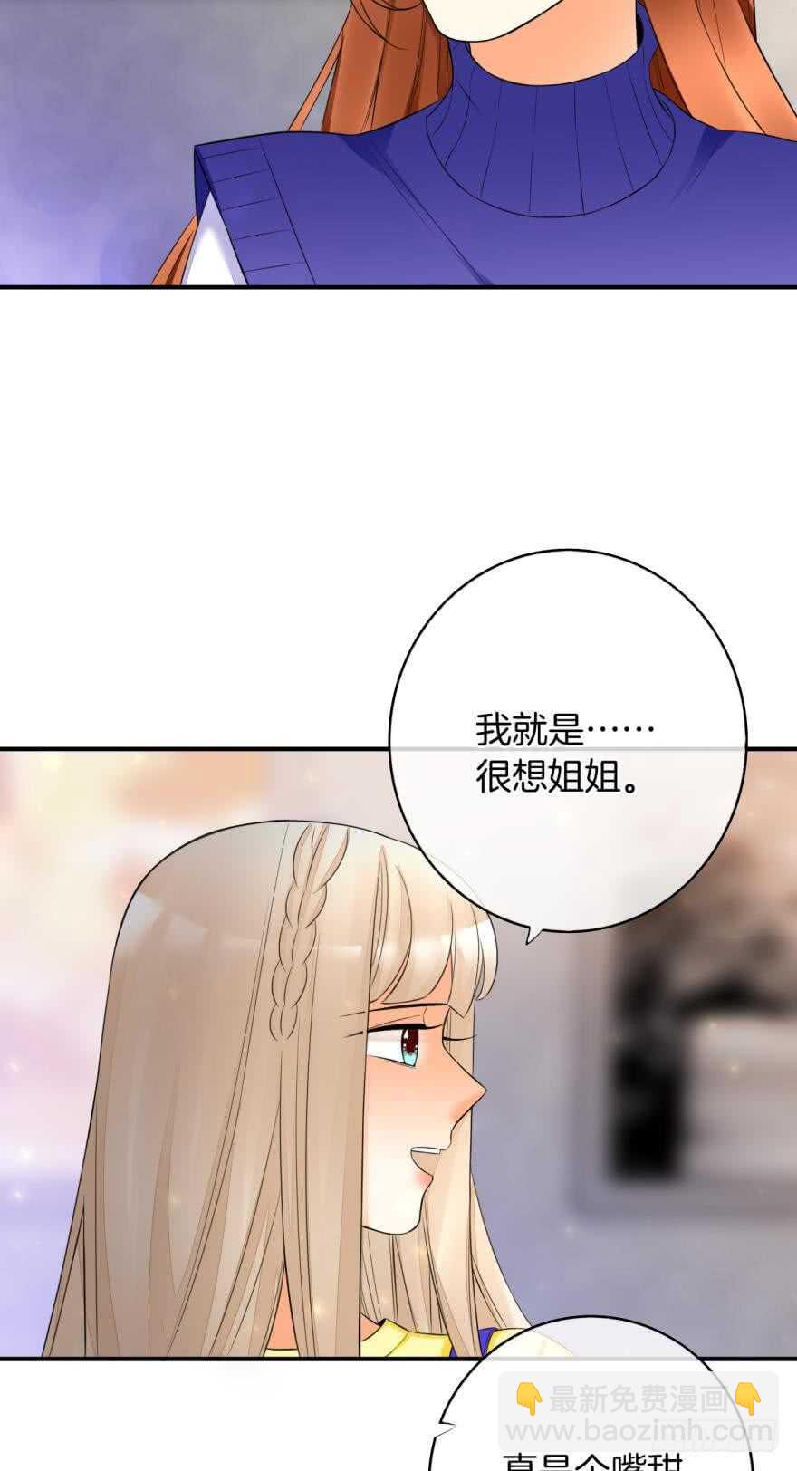 情獸不要啊！ - 157話：季長安的另一面(1/2) - 2