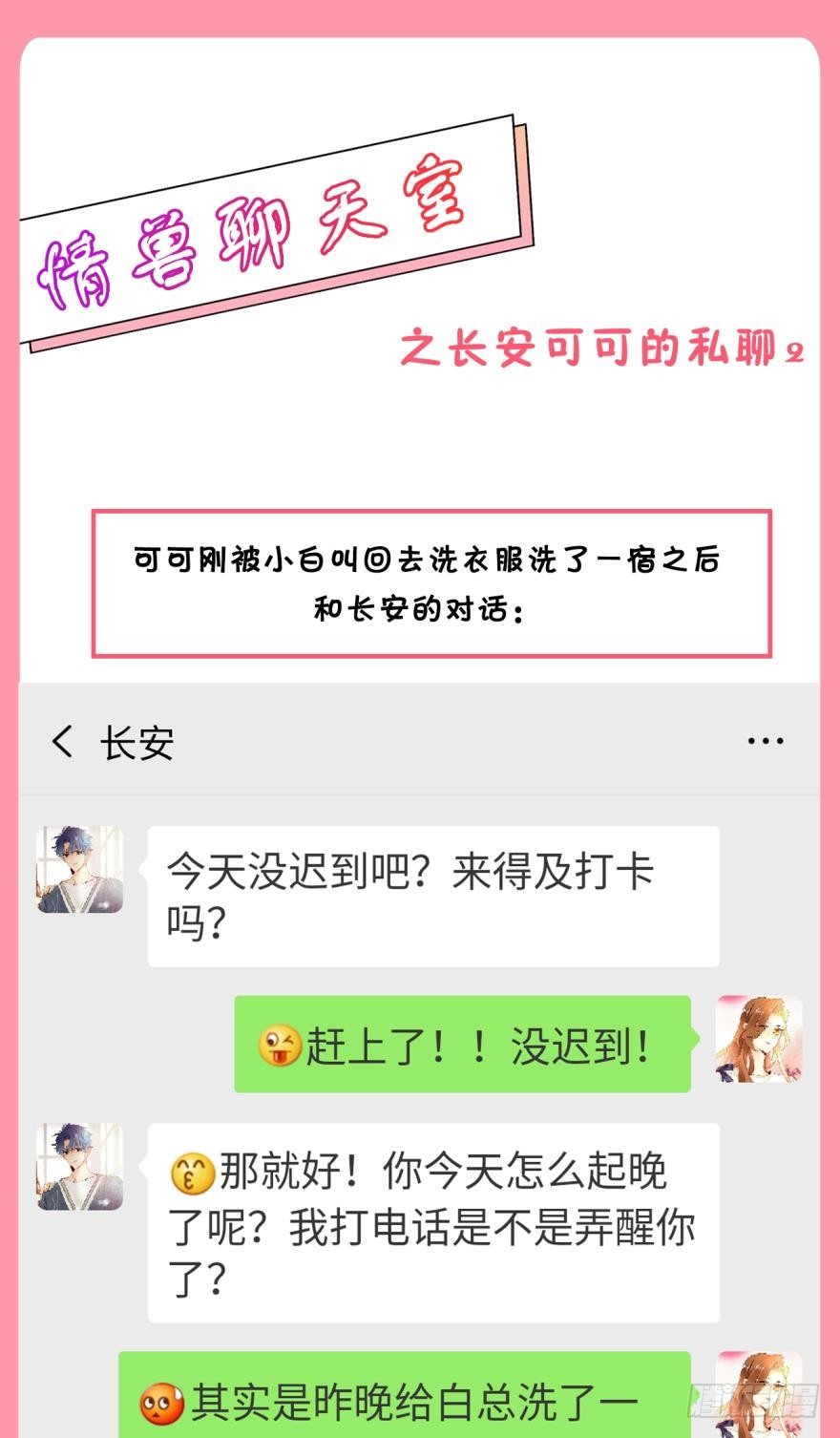 【情兽聊天室】长安可可私聊2-第162话