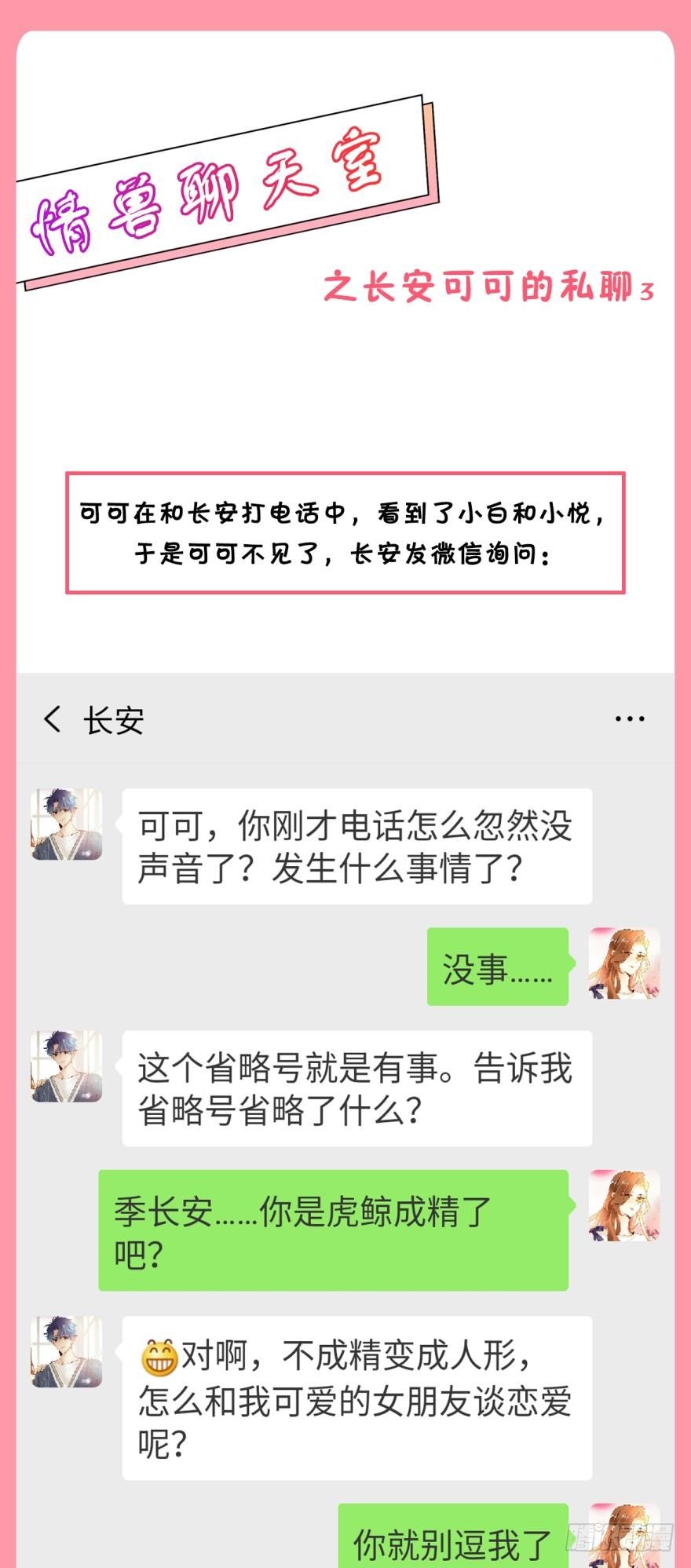 【情兽聊天室】长安可可私聊3-第164话