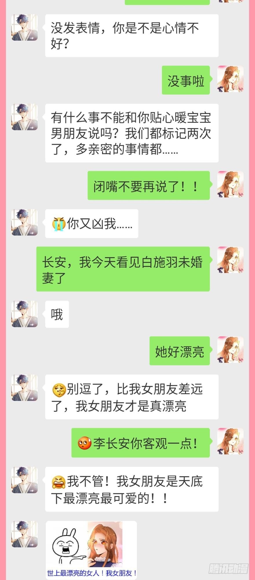 【情兽聊天室】长安可可私聊3-第164话