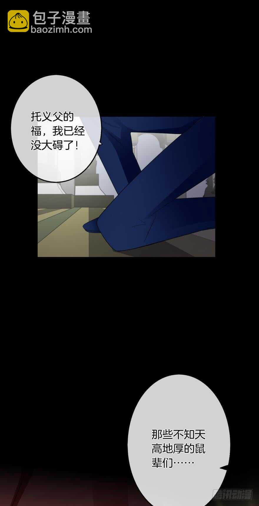 情獸不要啊！ - 162話：獸皇有請 - 2