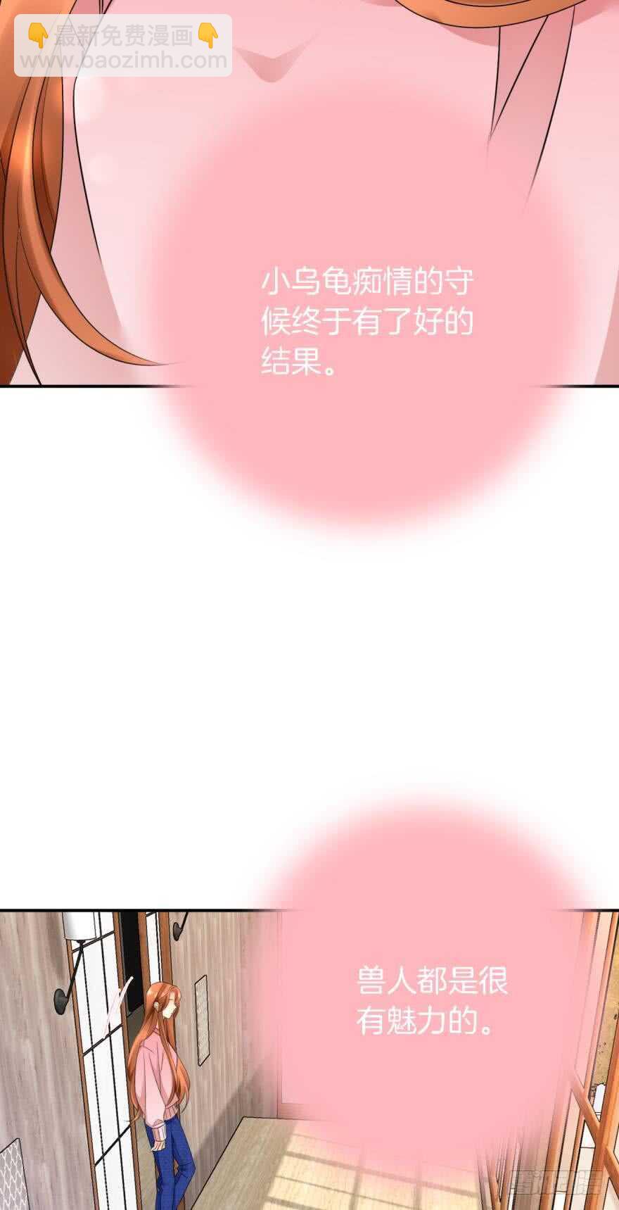 情獸不要啊！ - 165話：和爸爸打個招呼！(1/2) - 5