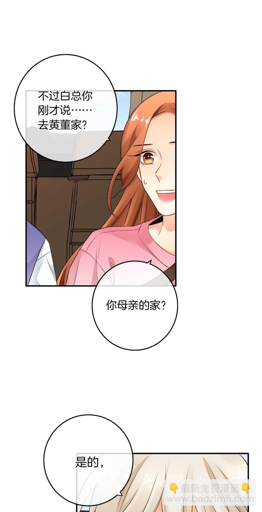 情獸不要啊！ - 165話：和爸爸打個招呼！(1/2) - 5