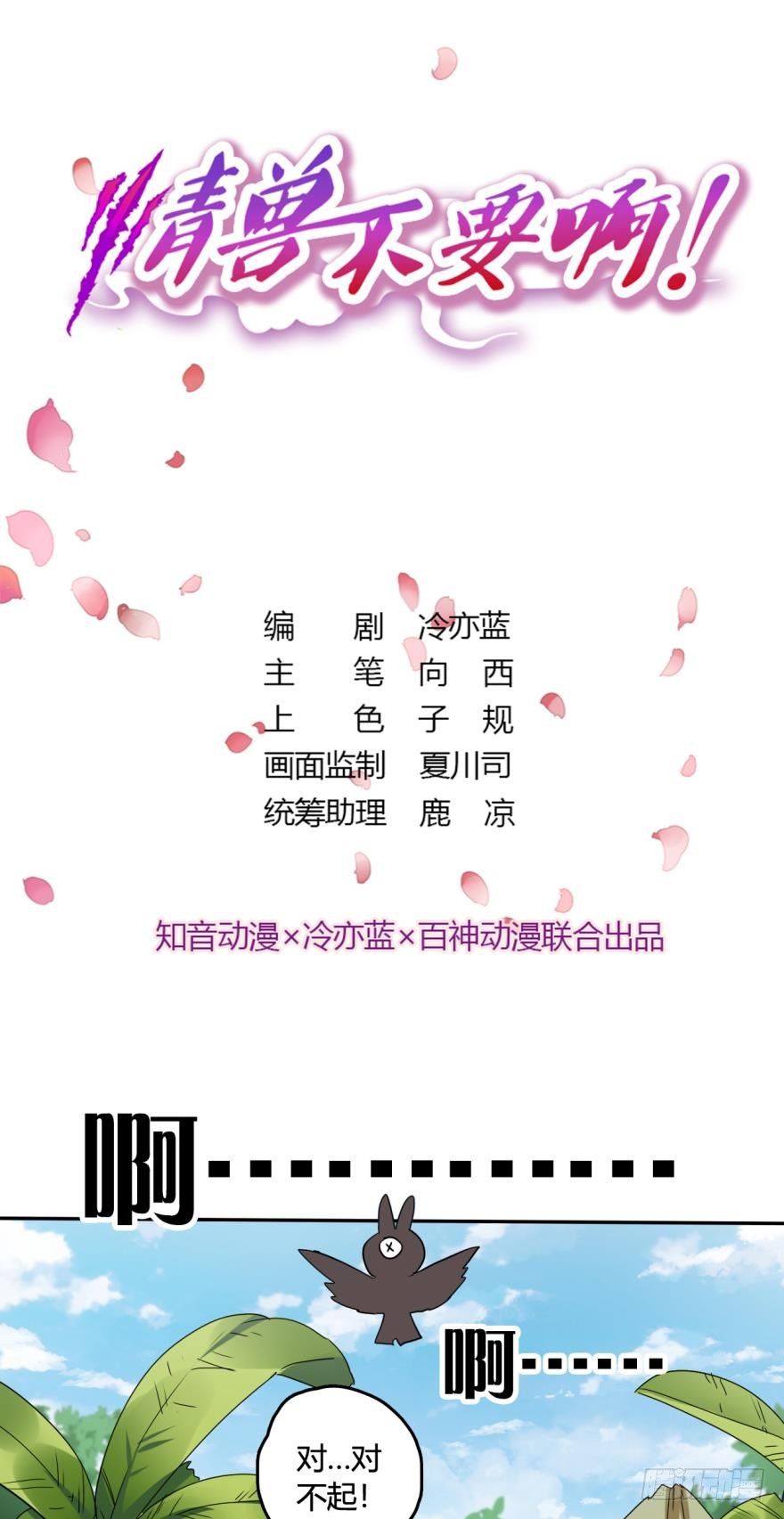 19话：两个亿黄了？-第20话