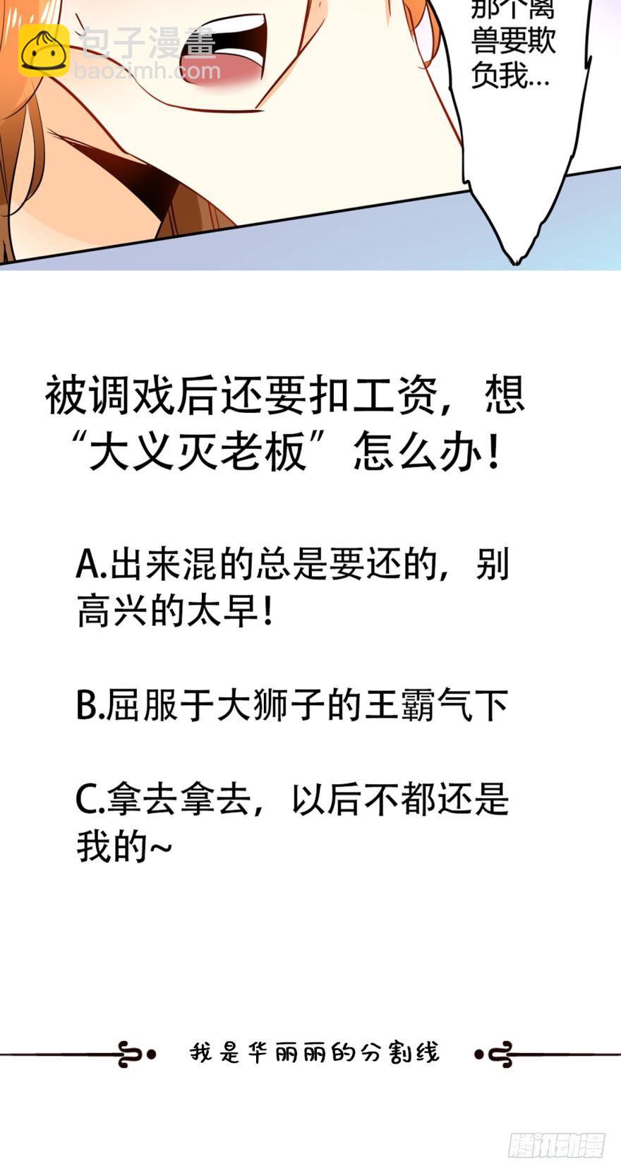 19话：两个亿黄了？-第20话