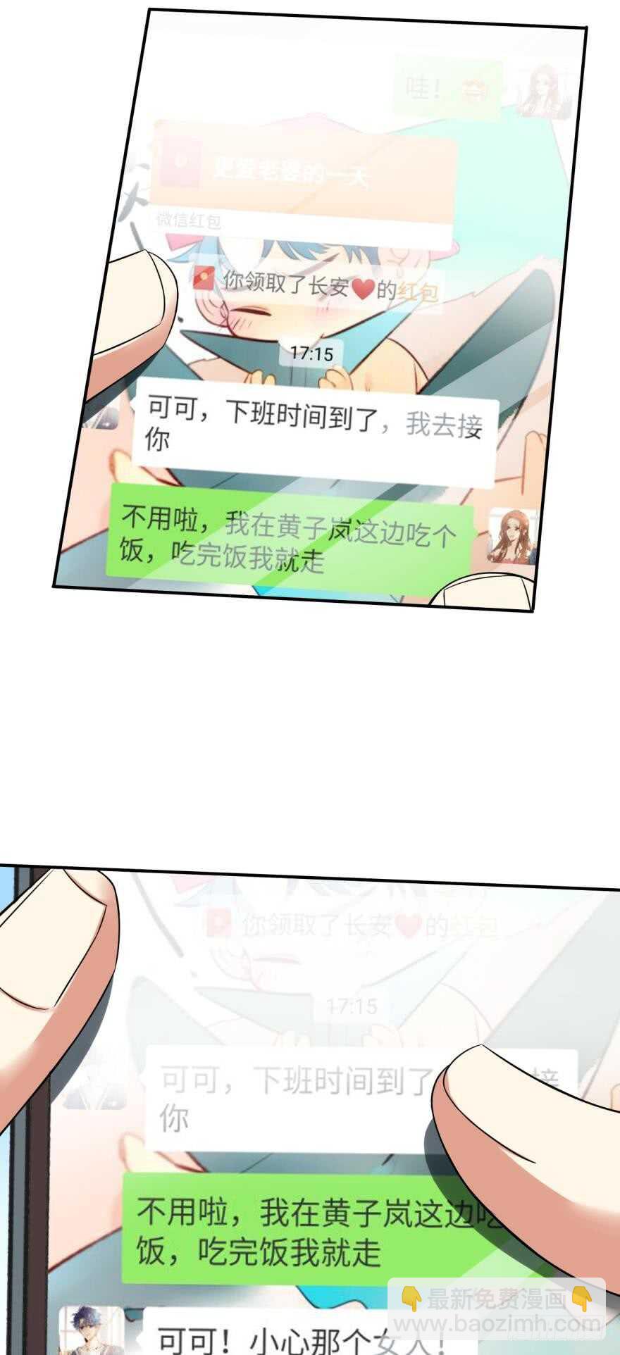 情獸不要啊！ - 166話：我宣佈你們結婚(1/2) - 6