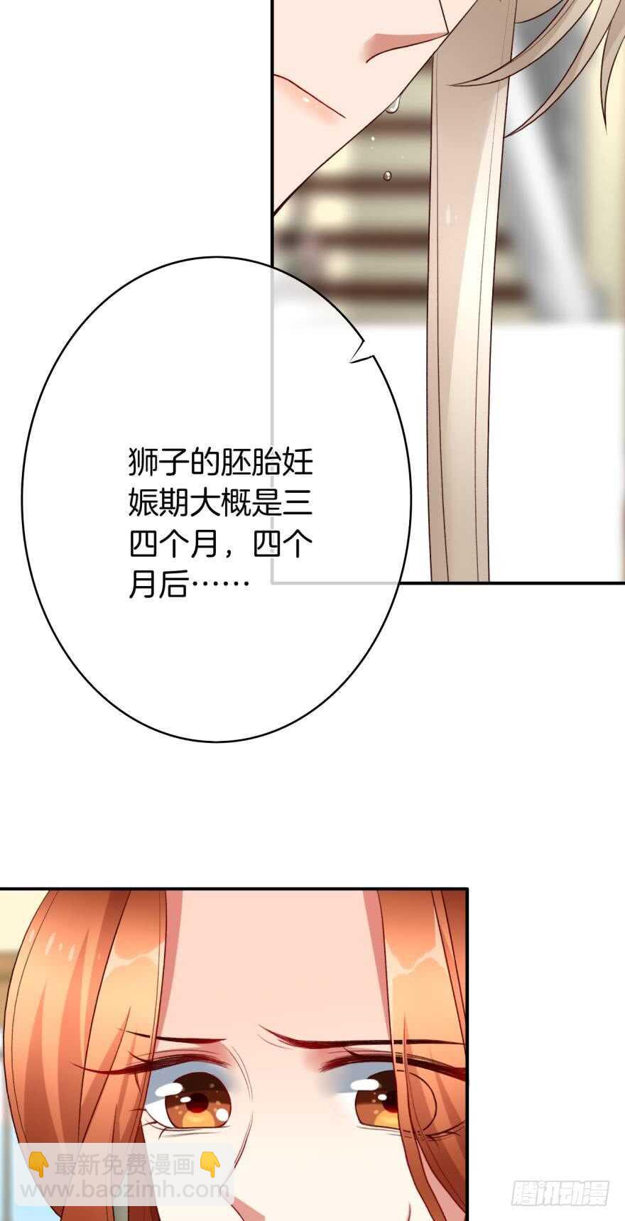 情獸不要啊！ - 166話：我宣佈你們結婚(1/2) - 5