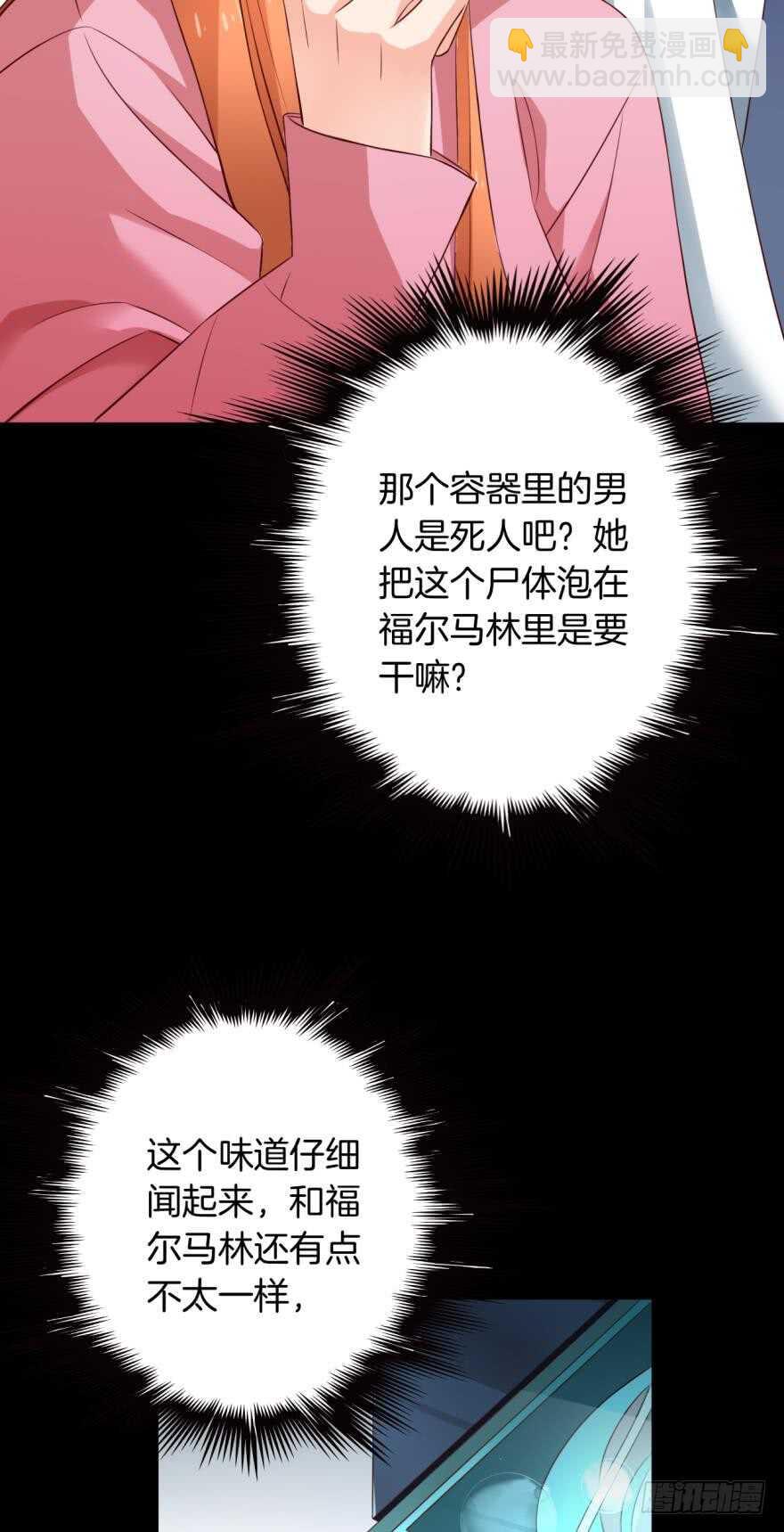 情獸不要啊！ - 166話：我宣佈你們結婚(1/2) - 1