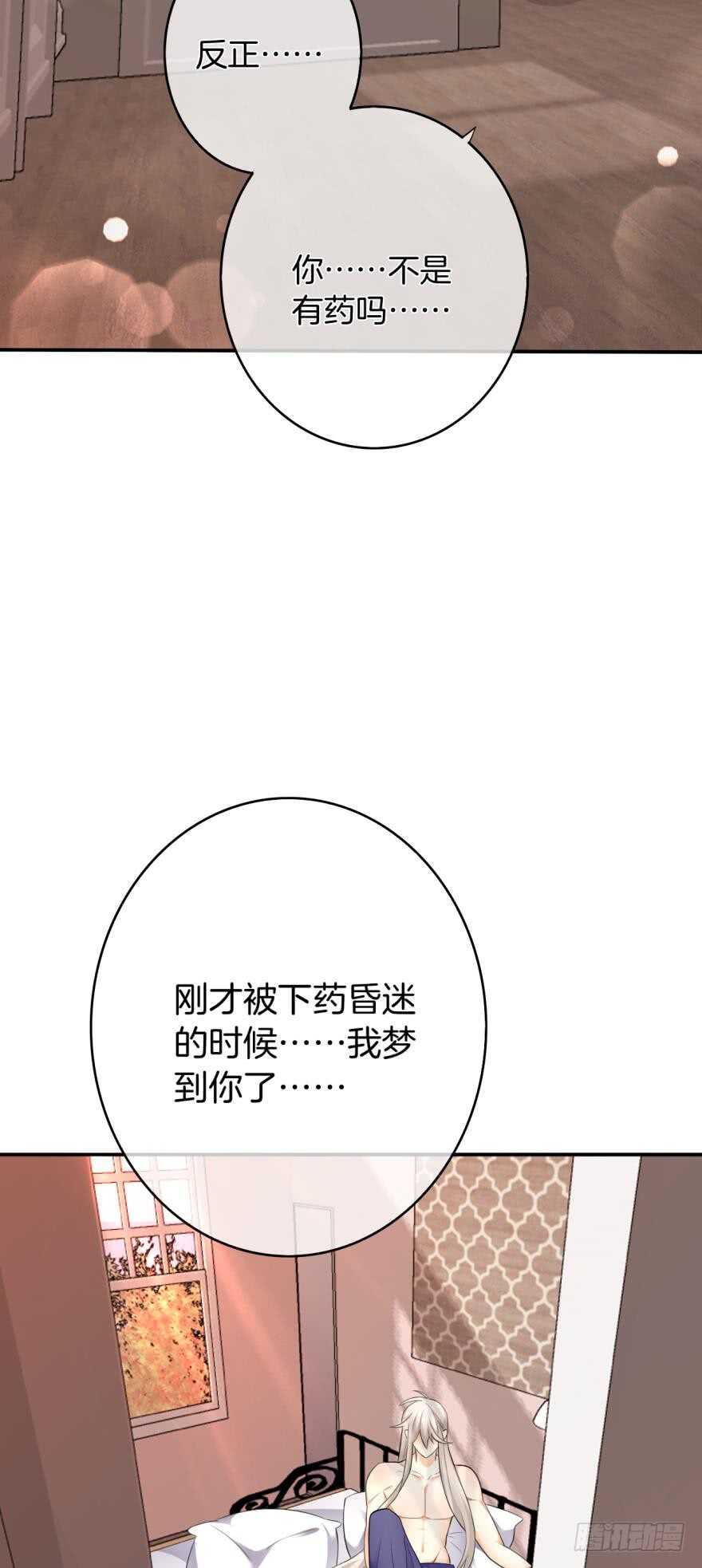 情獸不要啊！ - 168話：擔心你會痛(1/2) - 5