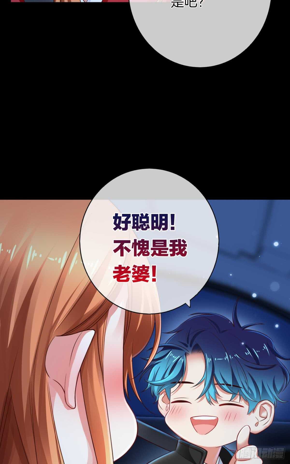 情獸不要啊！ - 170話：標記我吧！(1/2) - 4