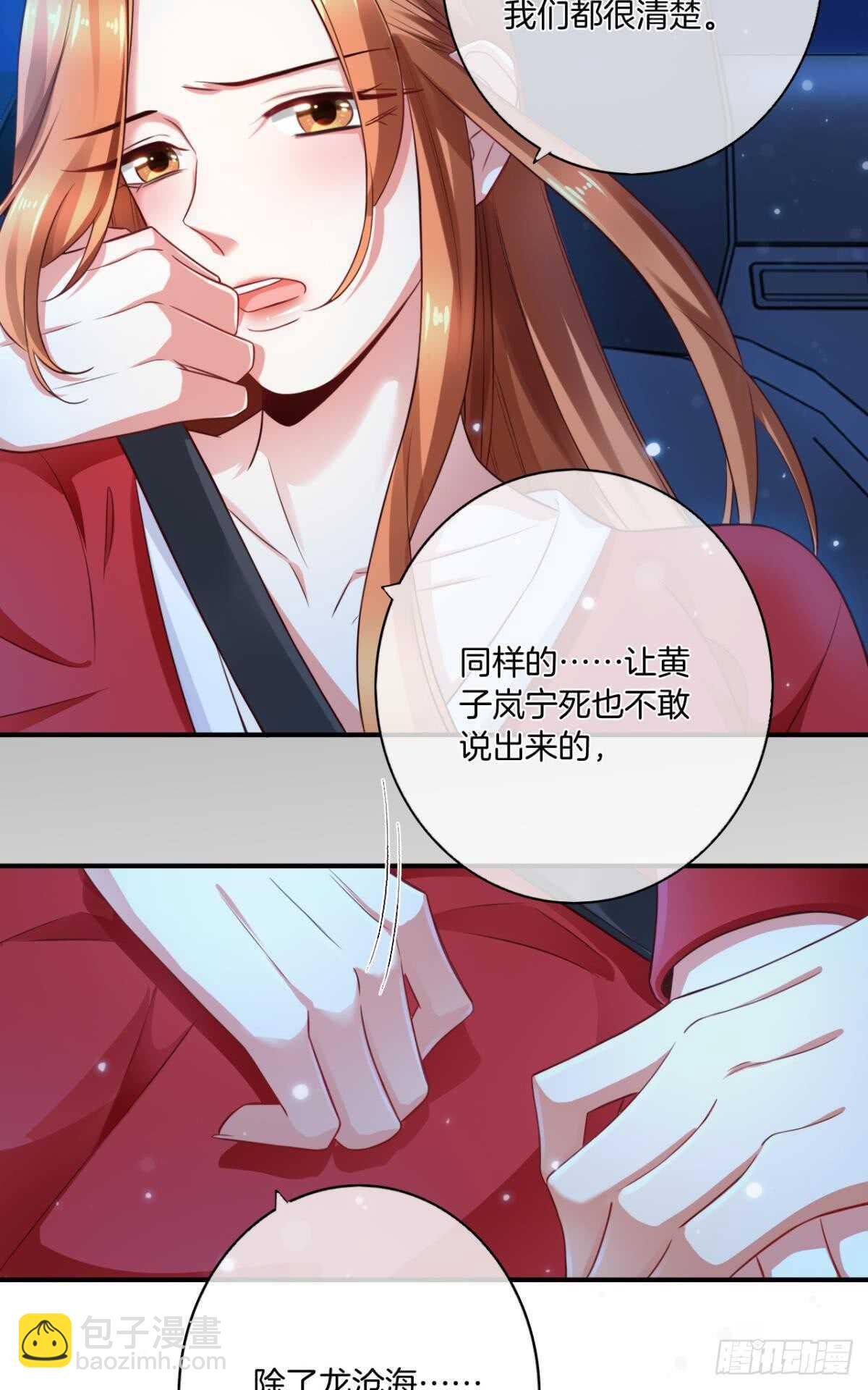 情獸不要啊！ - 170話：標記我吧！(1/2) - 6