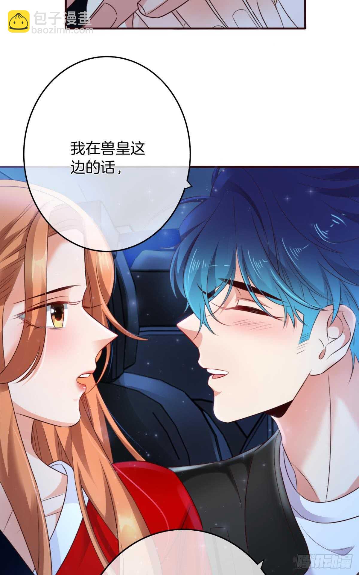 情獸不要啊！ - 170話：標記我吧！(1/2) - 3