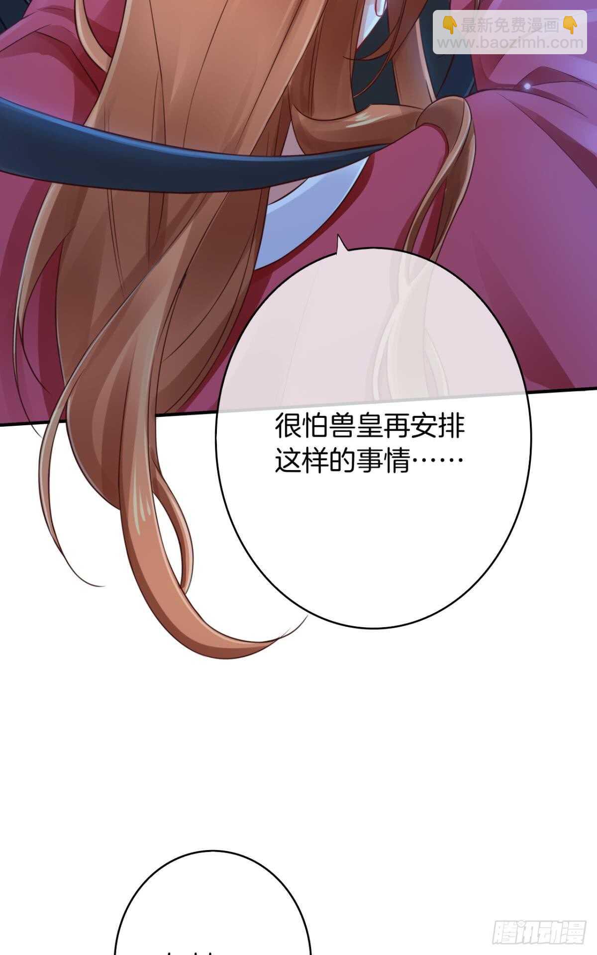 情獸不要啊！ - 170話：標記我吧！(2/2) - 2