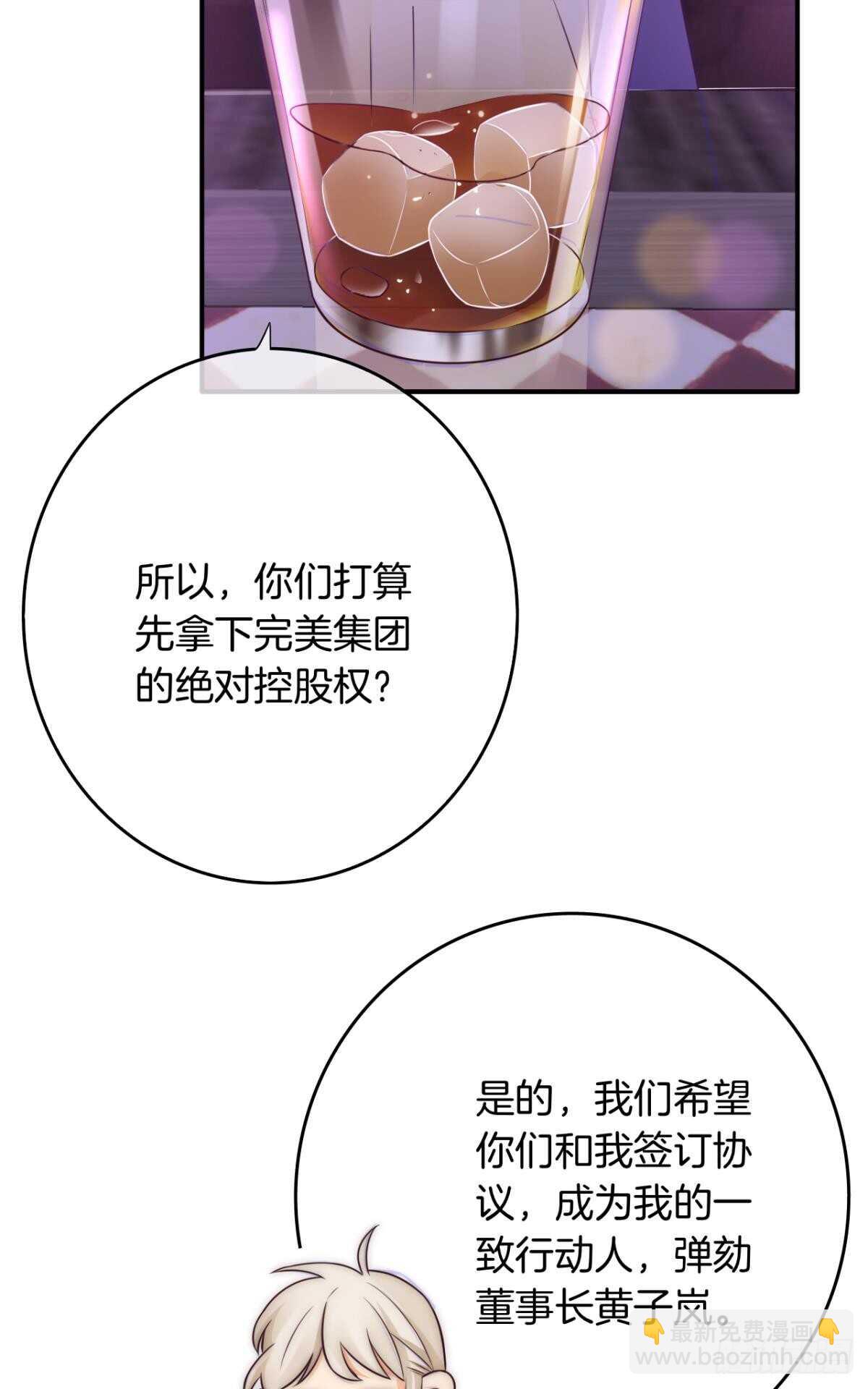 情獸不要啊！ - 172話：無法拒絕嘛 - 6