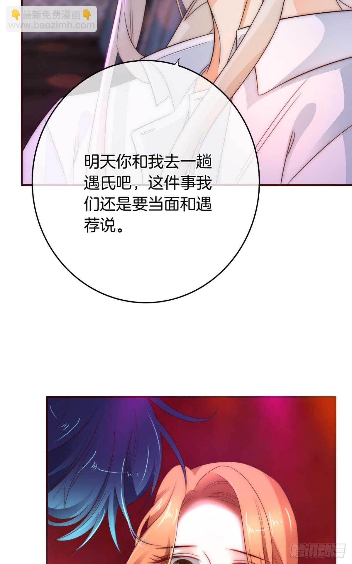 情獸不要啊！ - 172話：無法拒絕嘛 - 4