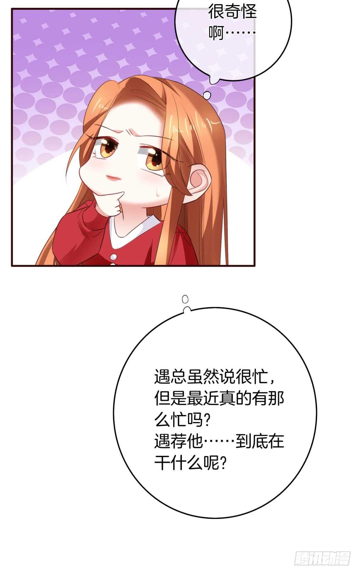 情獸不要啊！ - 172話：無法拒絕嘛 - 6