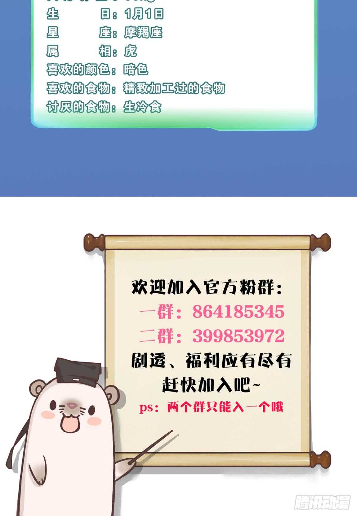 情獸不要啊！ - 172話：無法拒絕嘛 - 4