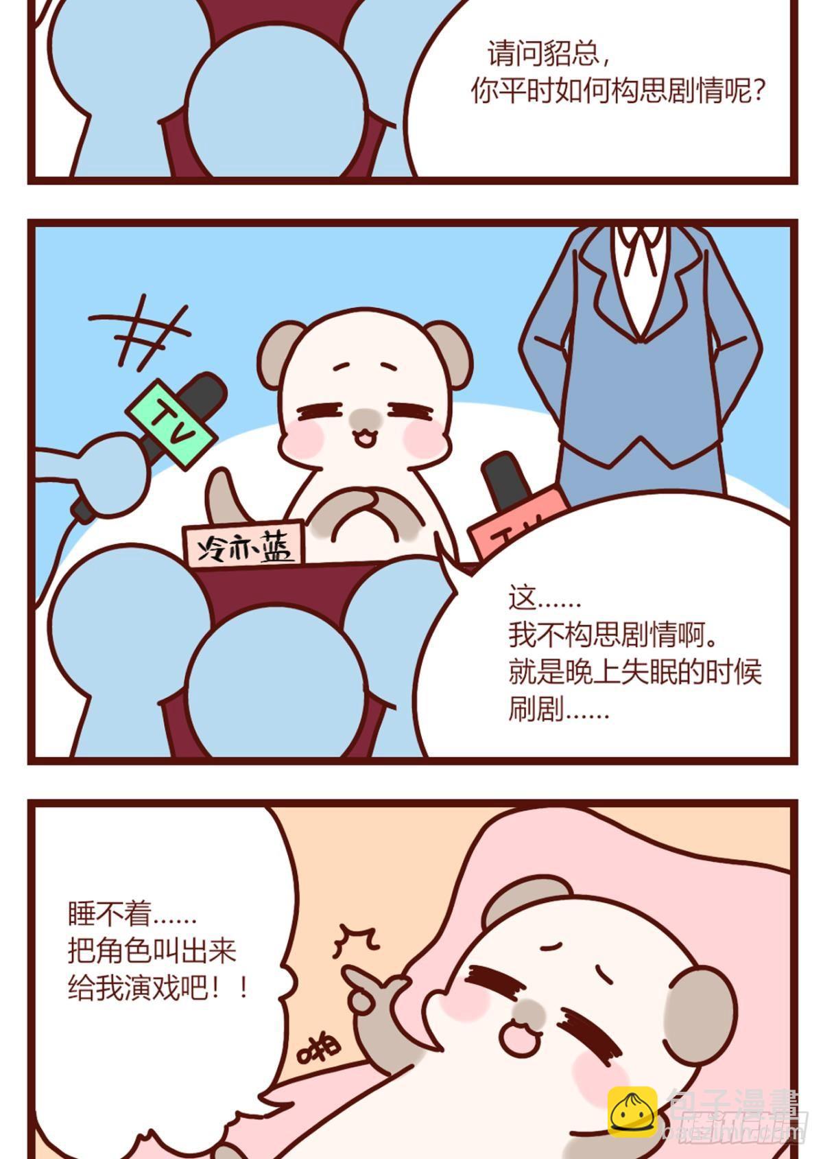 【貂总小剧场】创作心得-第184话