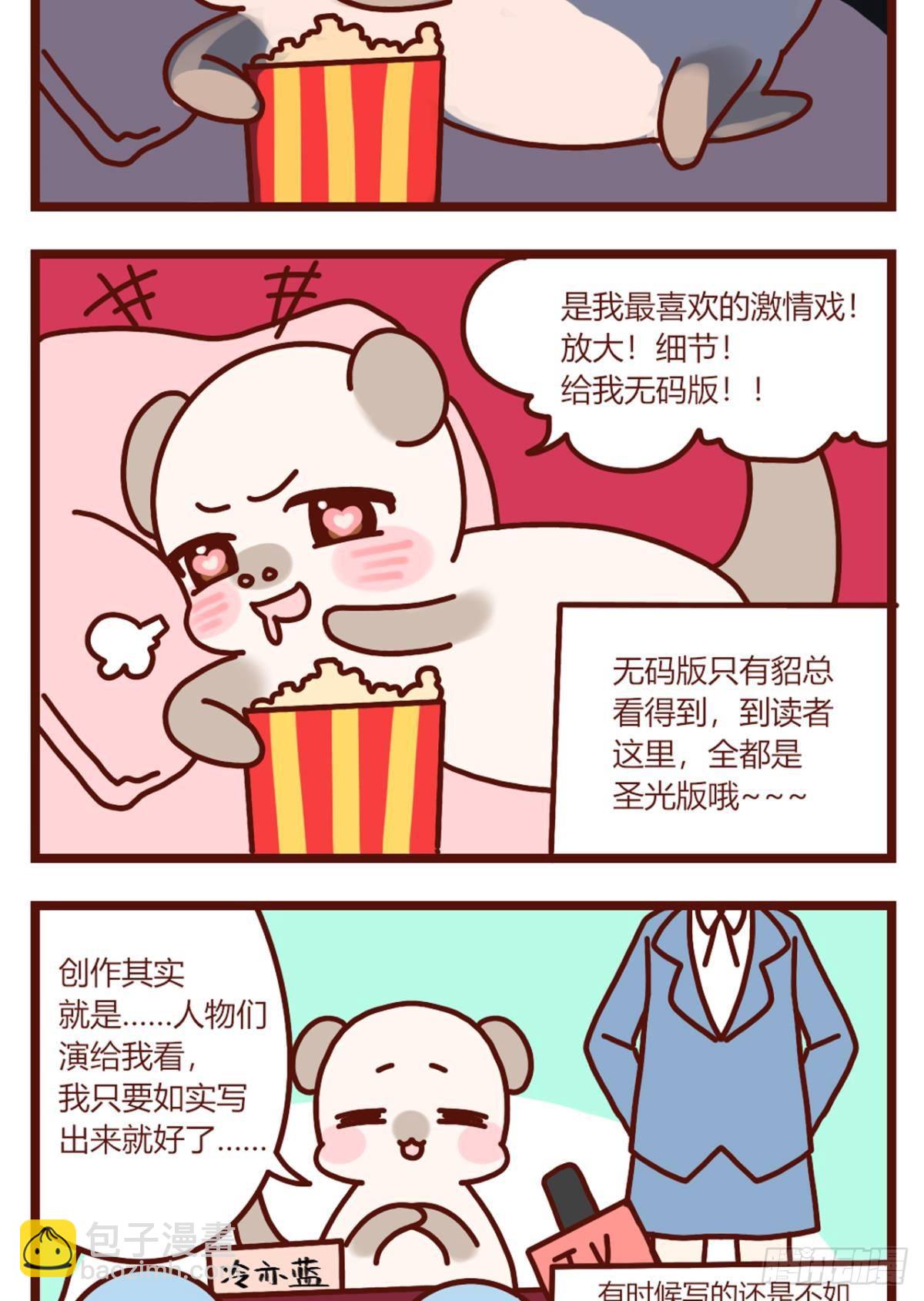 【貂总小剧场】创作心得-第184话