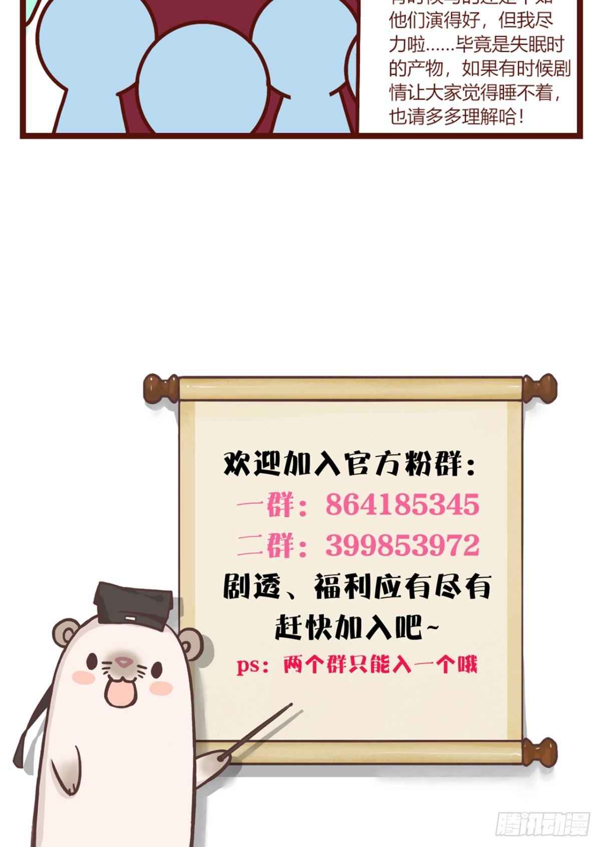 【貂总小剧场】创作心得-第184话