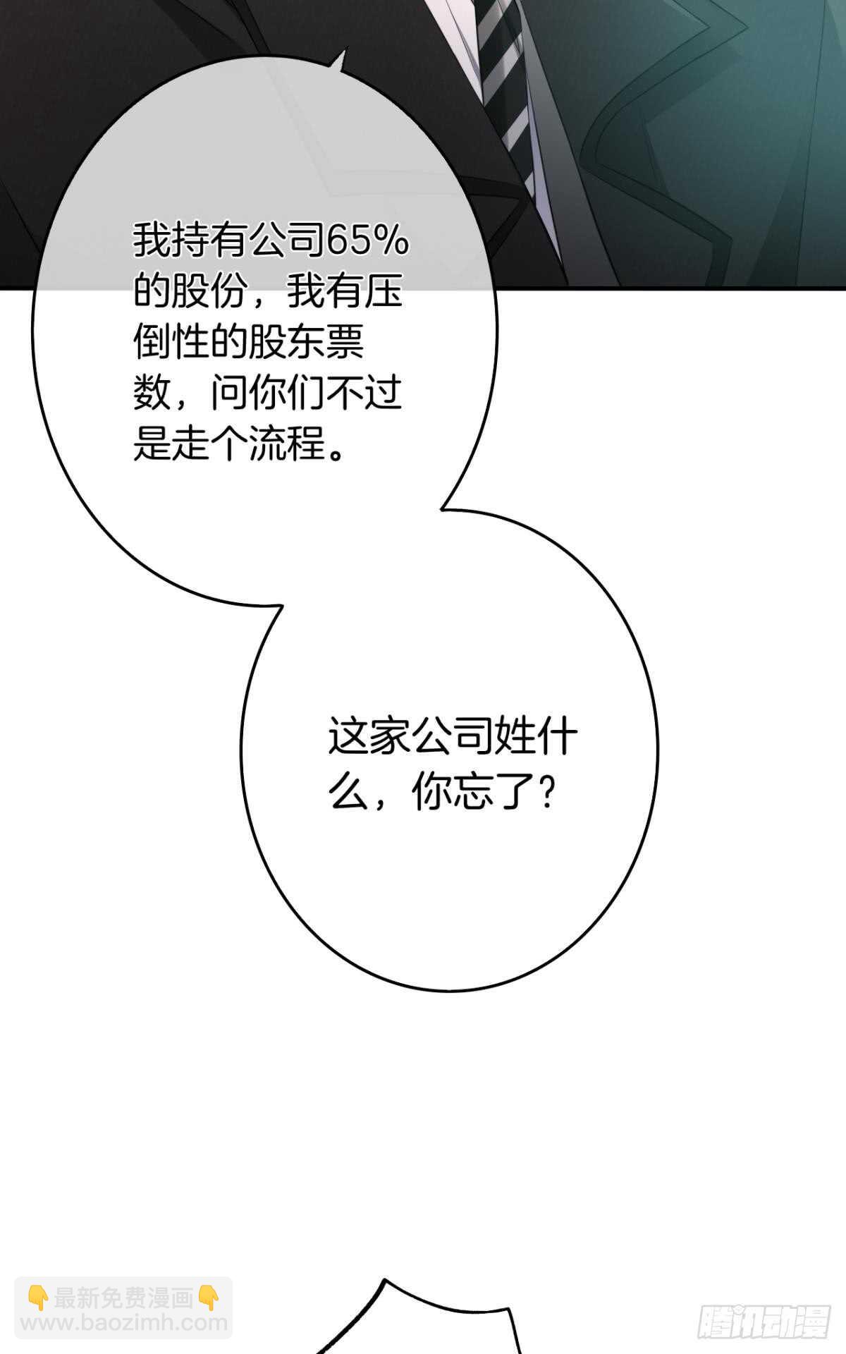 情獸不要啊！ - 181話：暴力事件！ - 1