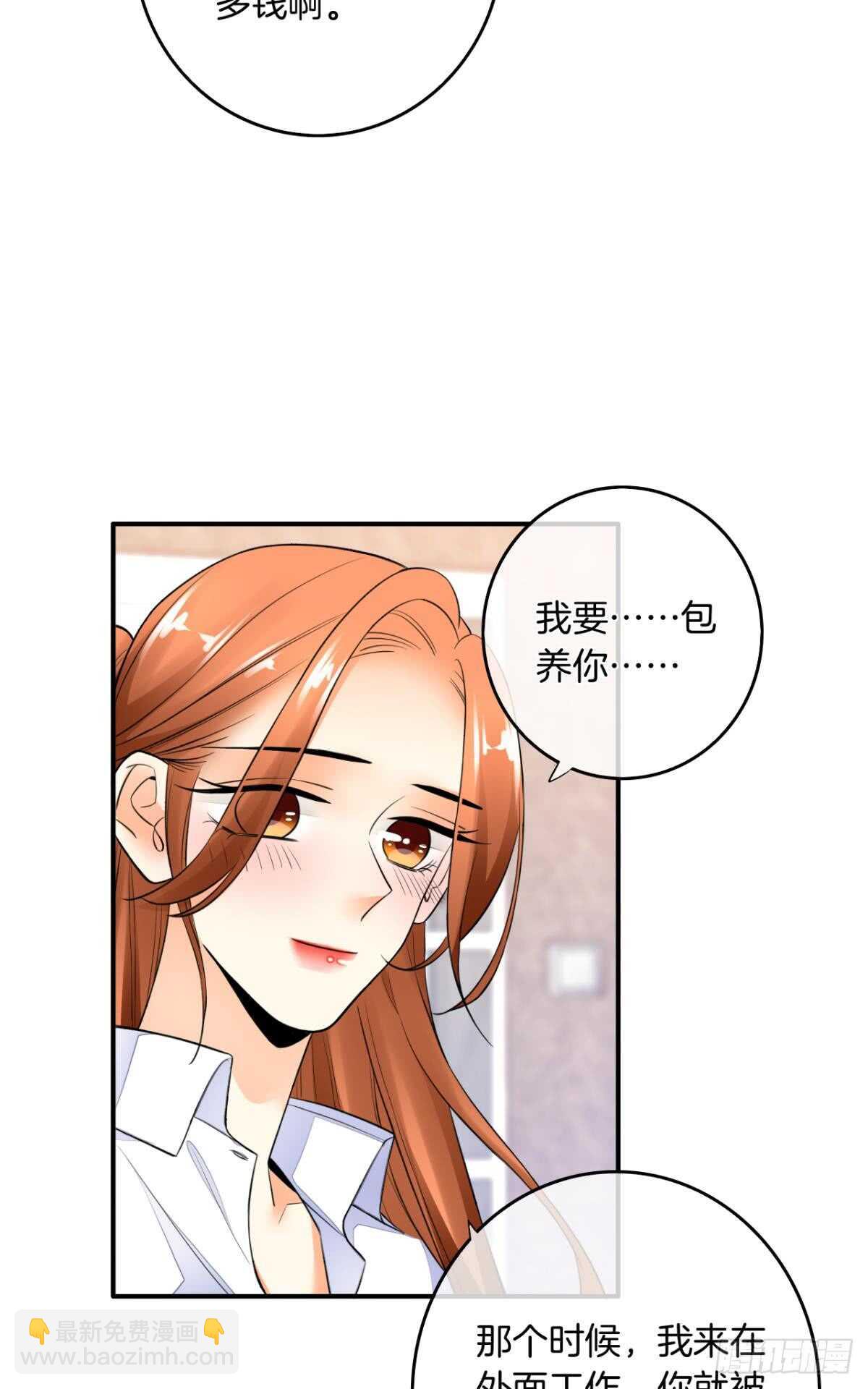 183话：我要包养你-第192话