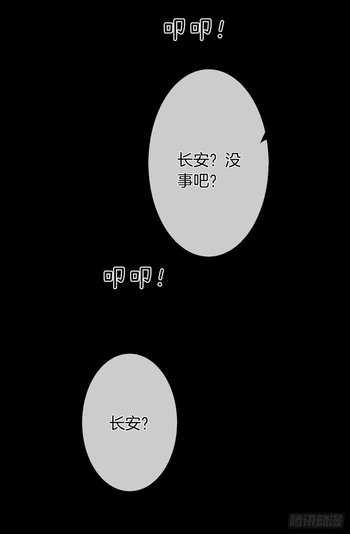 情獸不要啊！ - 188話：溫柔還是粗暴？ - 4