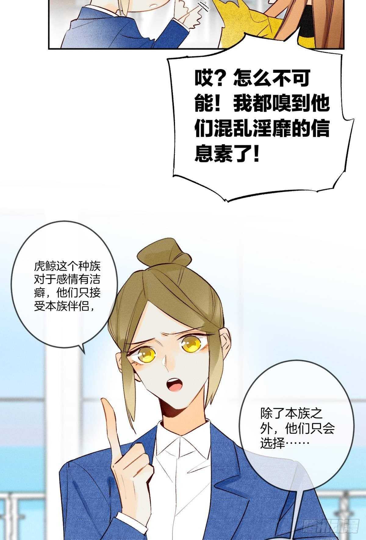 情獸不要啊！ - 194話：季總，喝咖啡(1/2) - 4