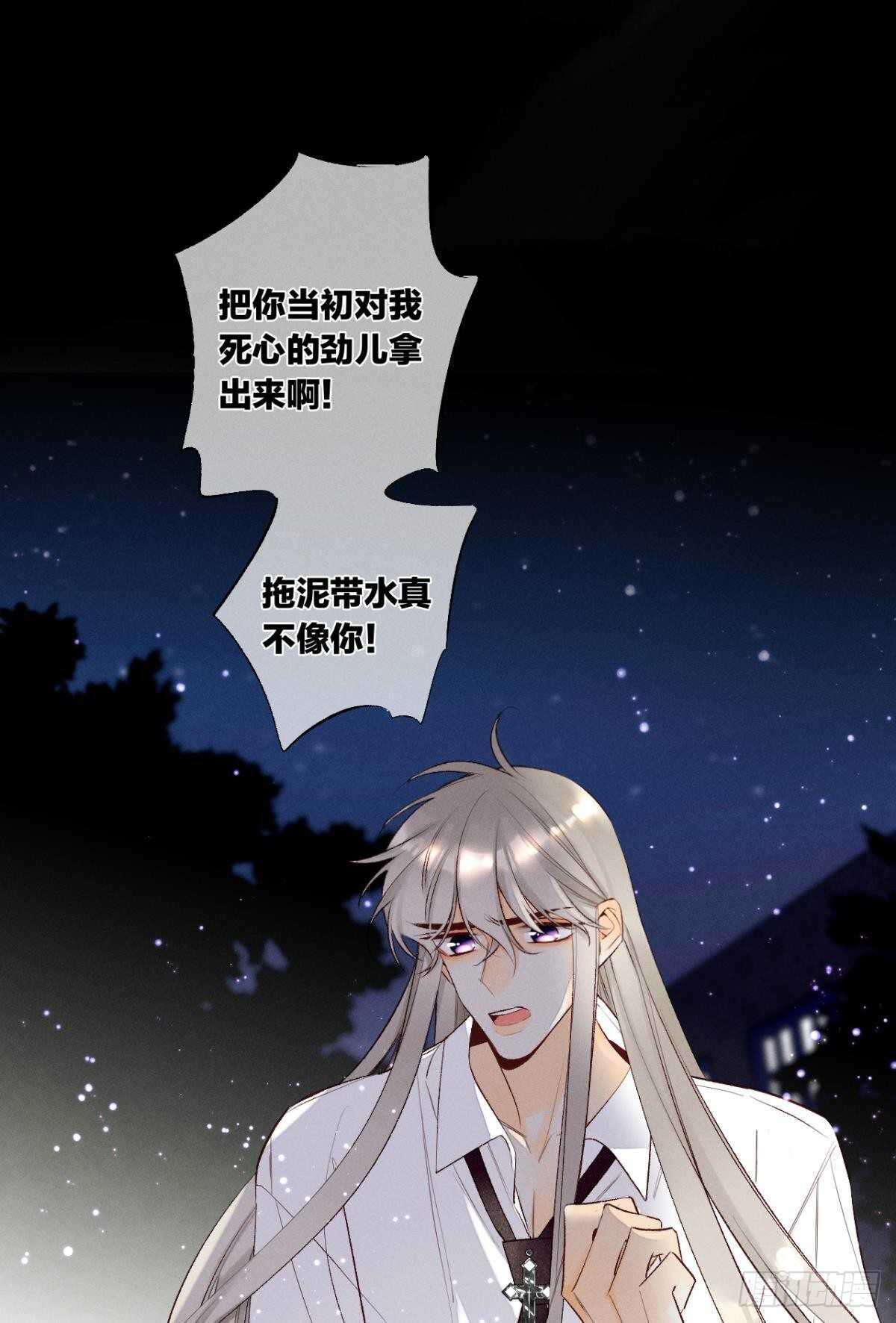 情獸不要啊！ - 200話：愛的緣起(1/2) - 8