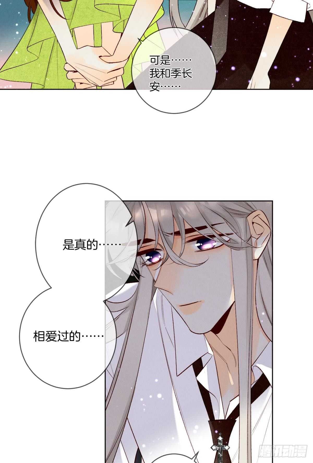 情獸不要啊！ - 200話：愛的緣起(1/2) - 6