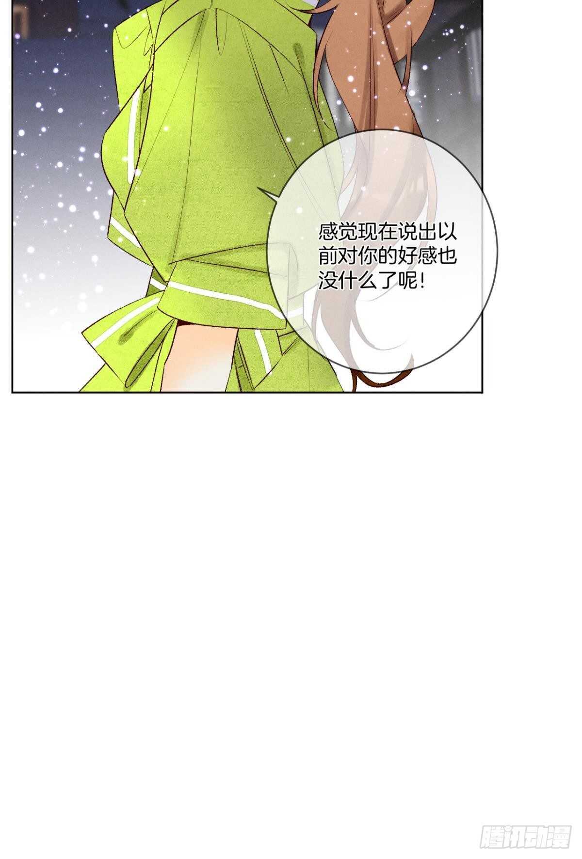 情獸不要啊！ - 200話：愛的緣起(1/2) - 8