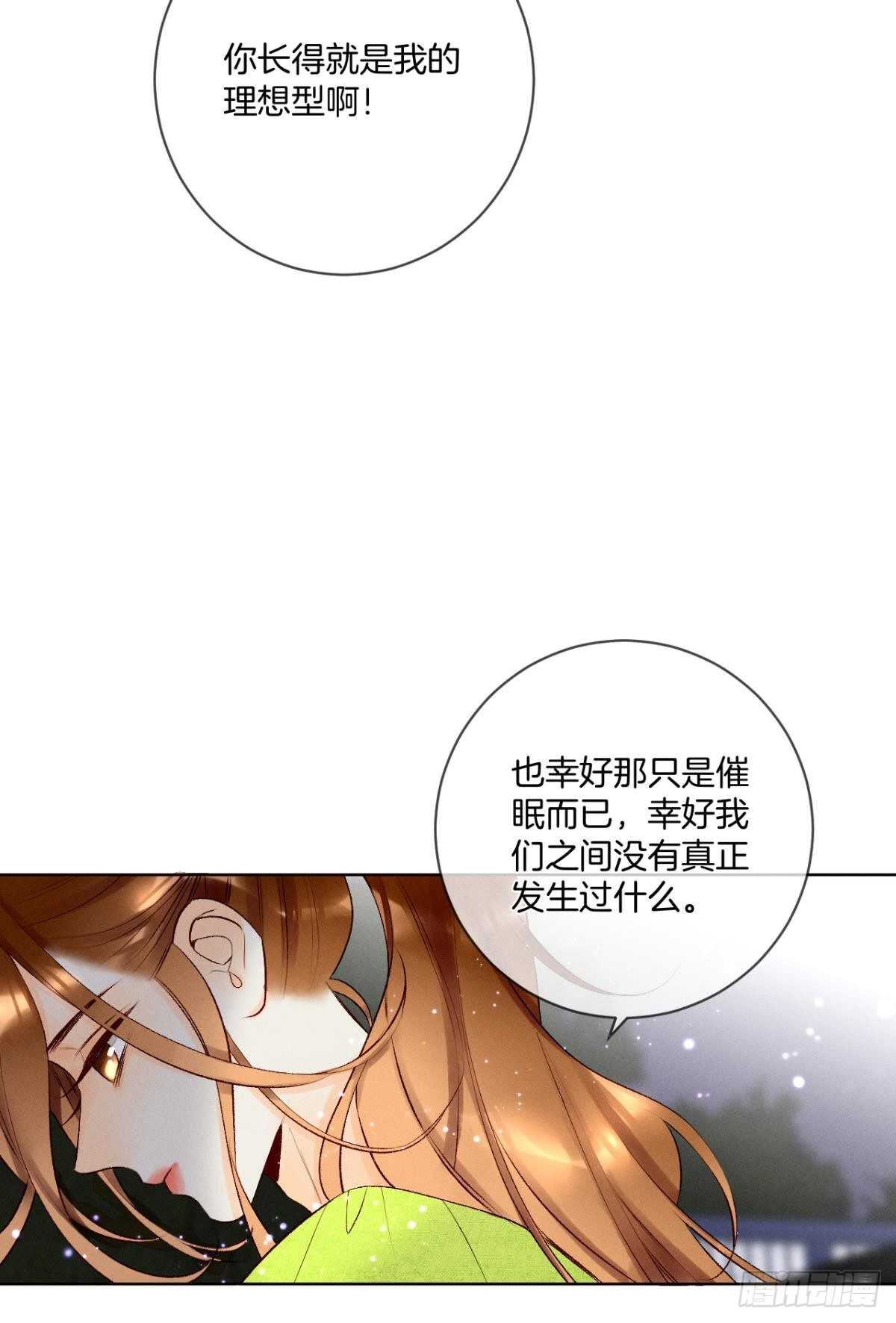 情獸不要啊！ - 200話：愛的緣起(1/2) - 3