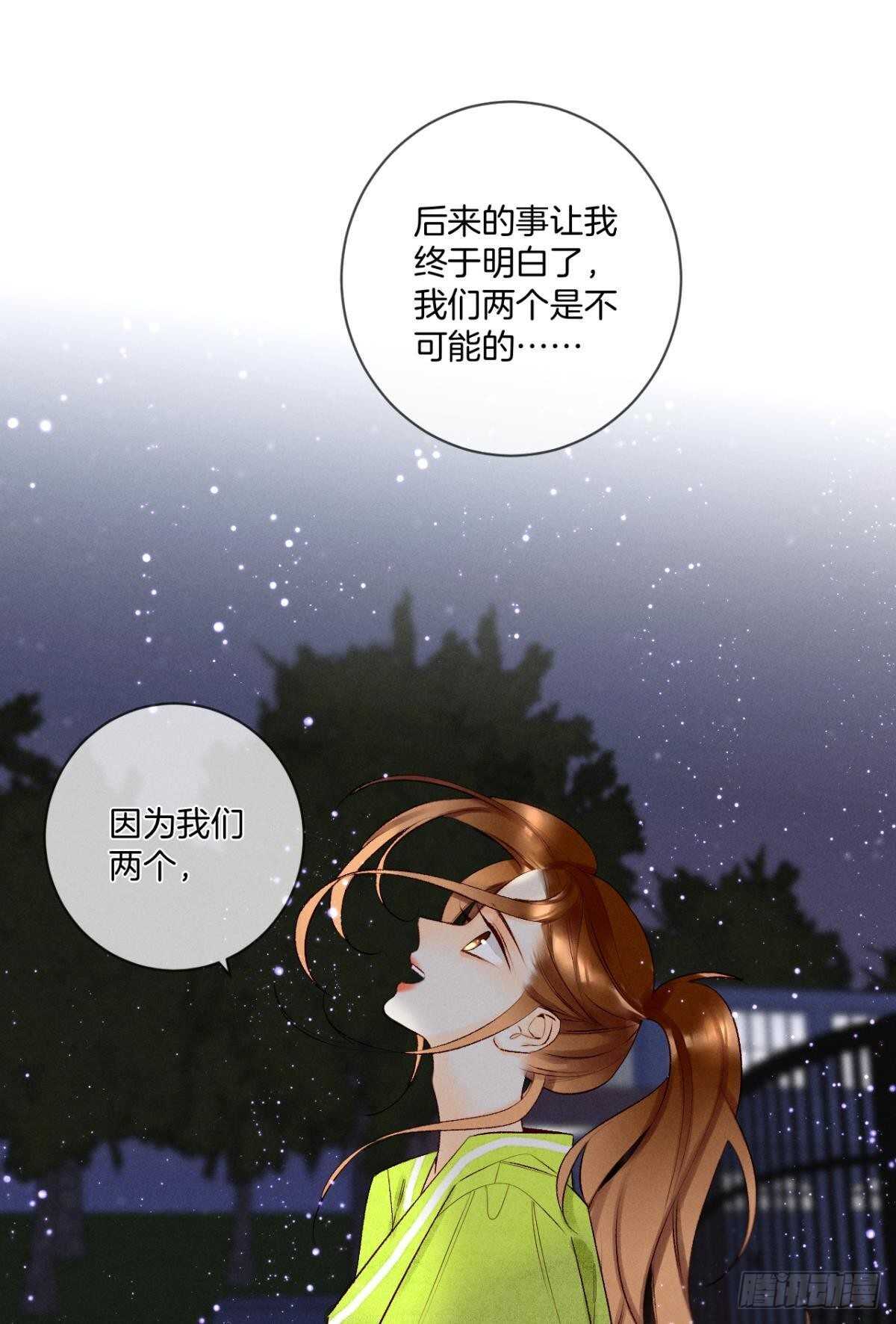 情獸不要啊！ - 200話：愛的緣起(1/2) - 4