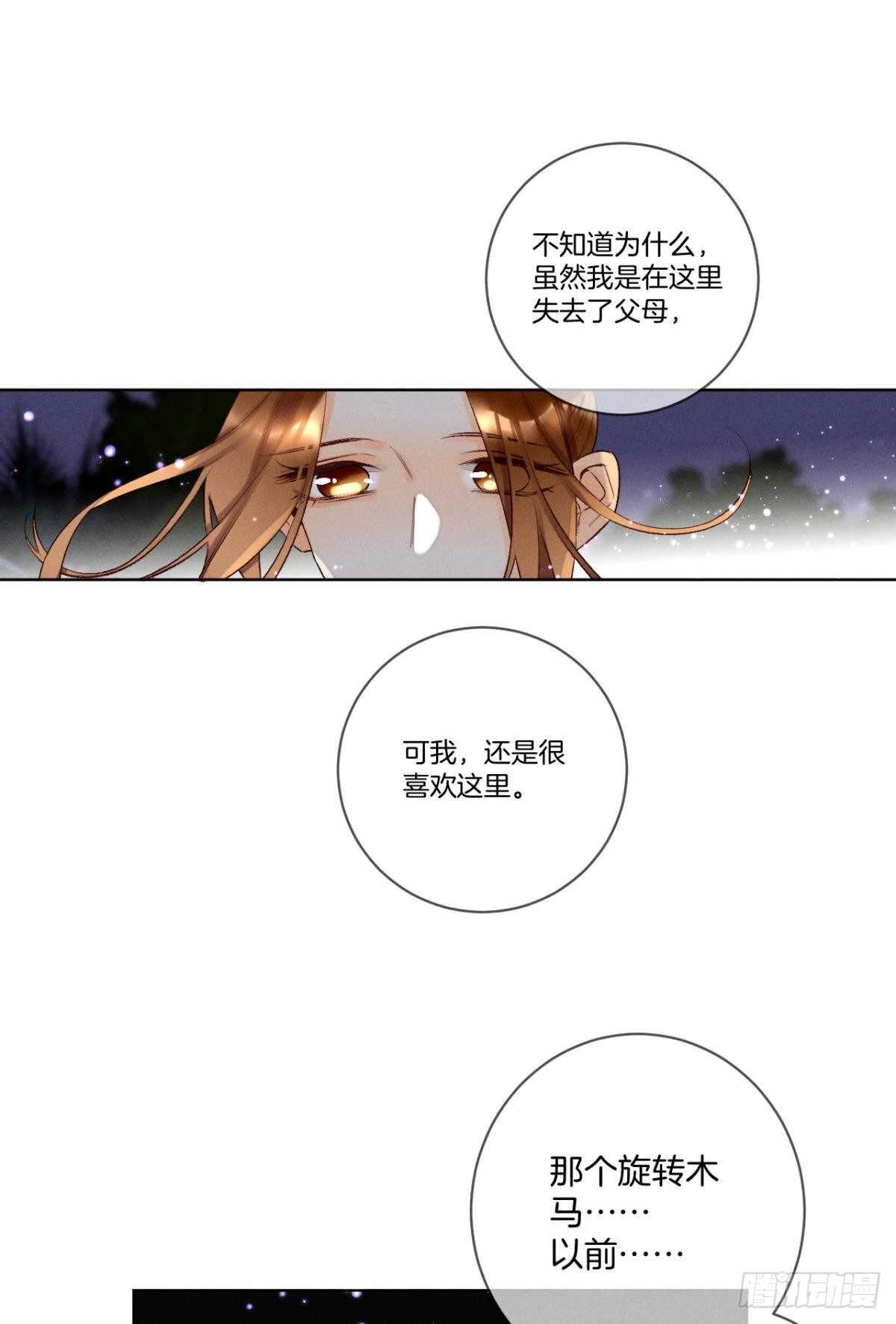 情獸不要啊！ - 200話：愛的緣起(1/2) - 1