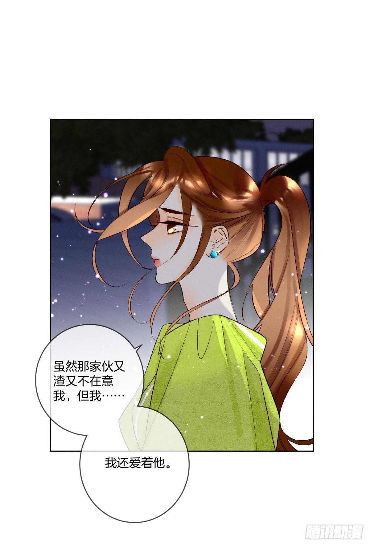 情獸不要啊！ - 200話：愛的緣起(1/2) - 6