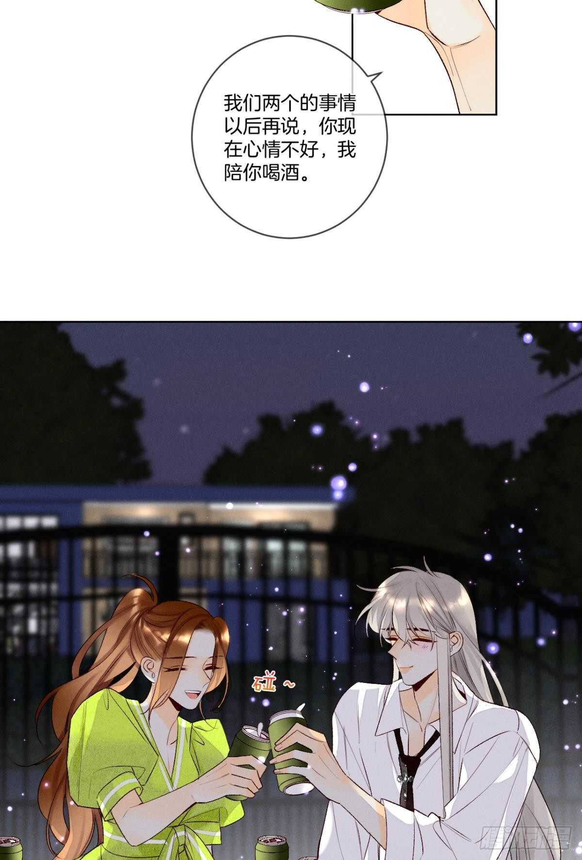 情獸不要啊！ - 200話：愛的緣起(1/2) - 8