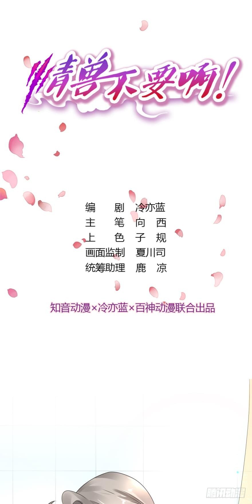 23话：痴缠一夜-第24话