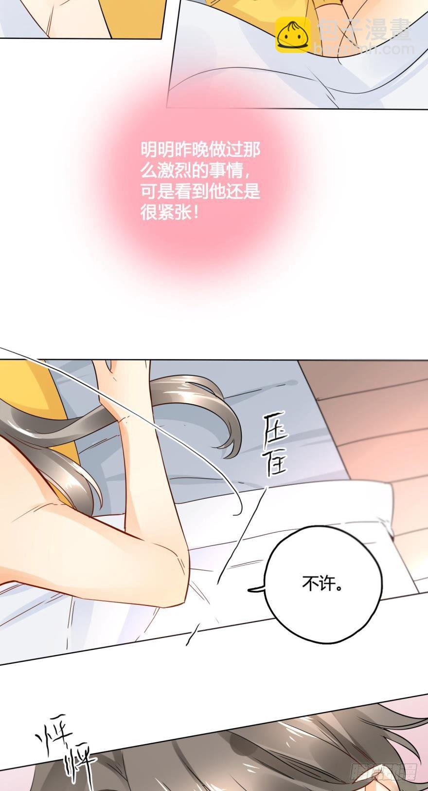 情兽不要啊！ - 23话：痴缠一夜 - 3