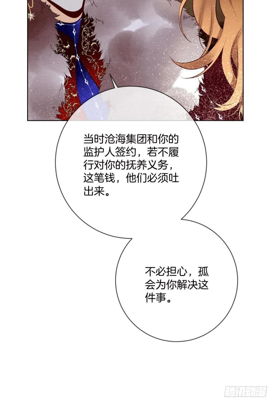 情獸不要啊！ - 204話：最強信息素，剝奪！(1/2) - 4