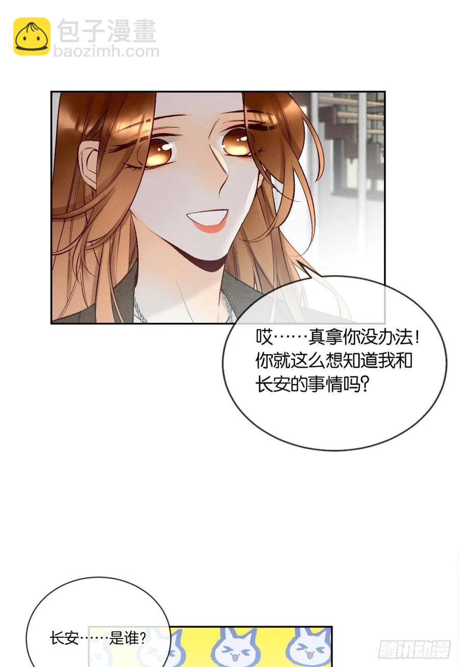 208话：长安，不要&hellip;&hellip;-第218话