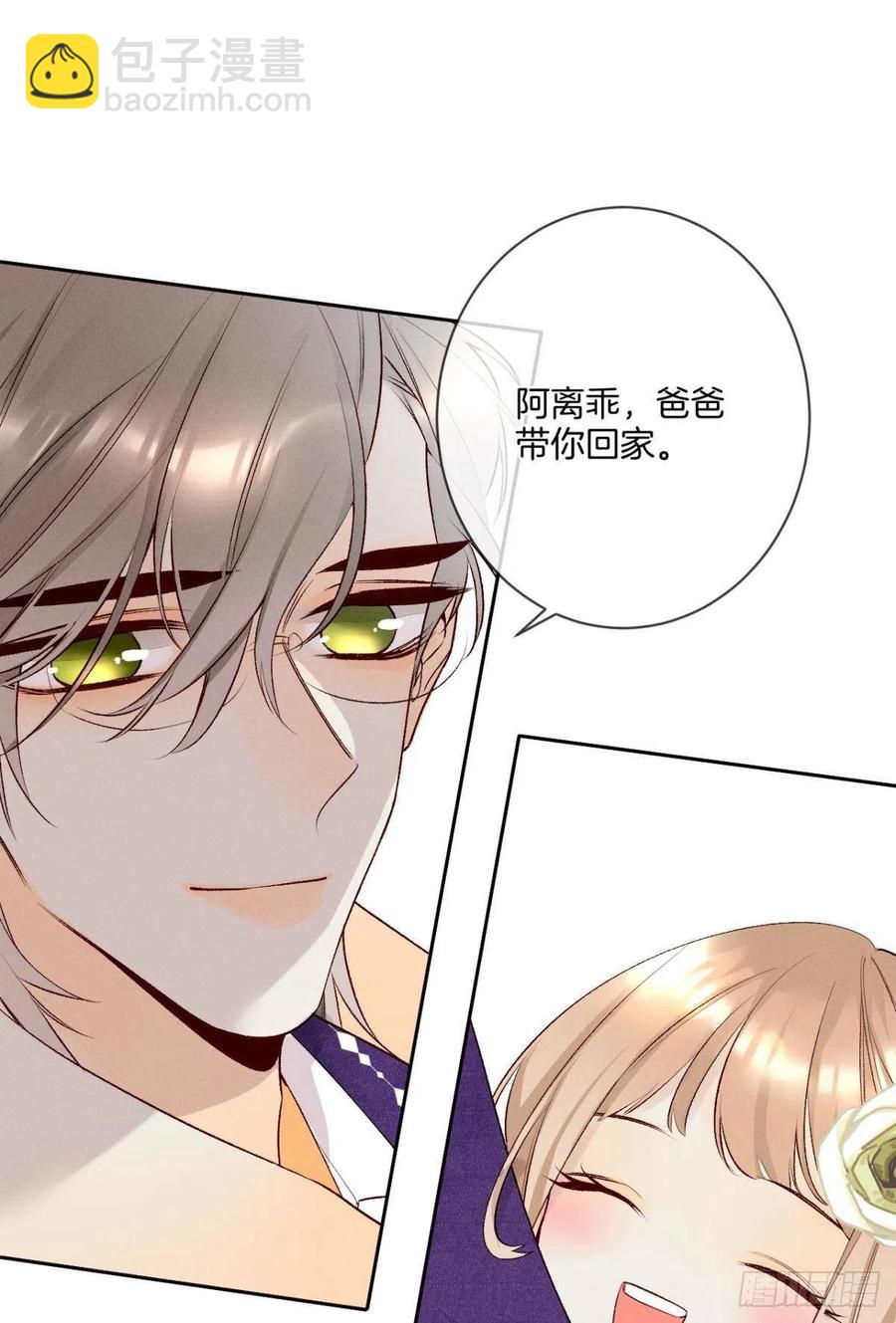 情獸不要啊！ - 210話：雁丘詞(1/2) - 8