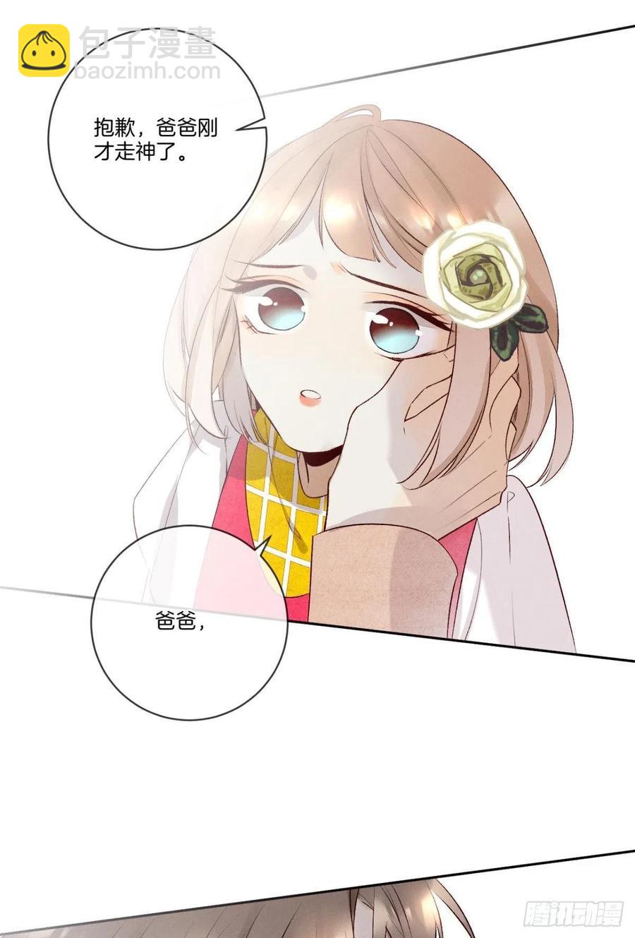 情獸不要啊！ - 210話：雁丘詞(1/2) - 2