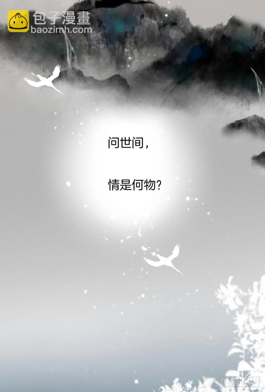 情獸不要啊！ - 210話：雁丘詞(1/2) - 3