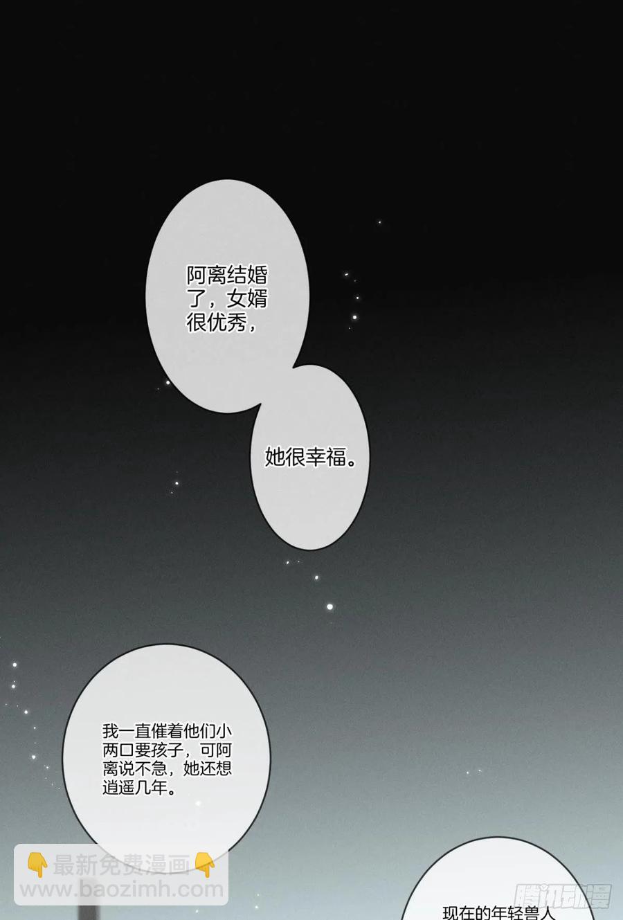 情獸不要啊！ - 210話：雁丘詞(1/2) - 4