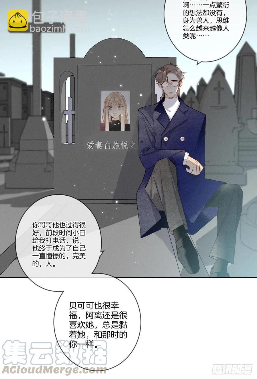 情獸不要啊！ - 210話：雁丘詞(1/2) - 5