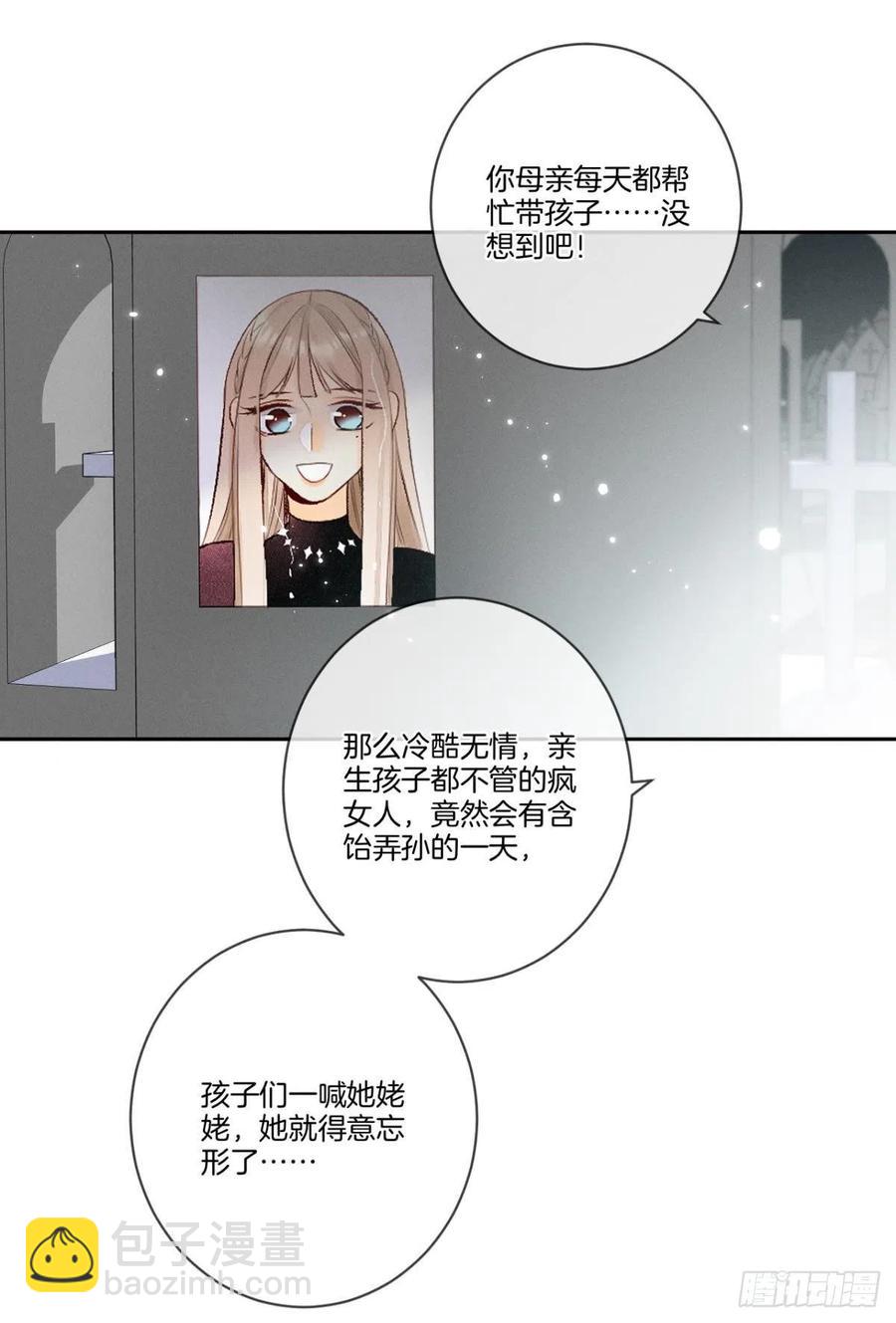 情獸不要啊！ - 210話：雁丘詞(1/2) - 6