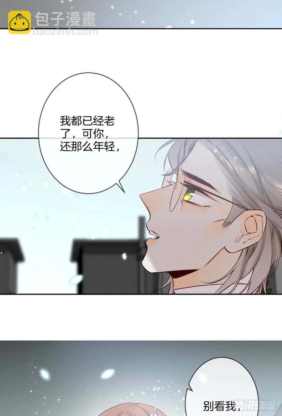 情獸不要啊！ - 210話：雁丘詞(1/2) - 4