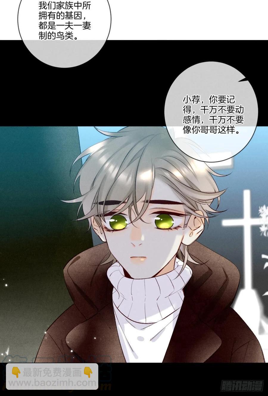 情獸不要啊！ - 210話：雁丘詞(1/2) - 5