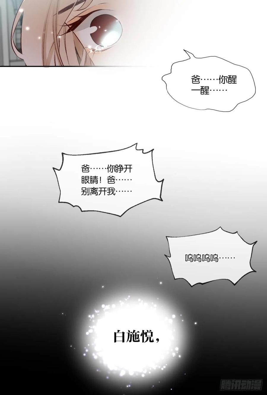 情獸不要啊！ - 210話：雁丘詞(2/2) - 2