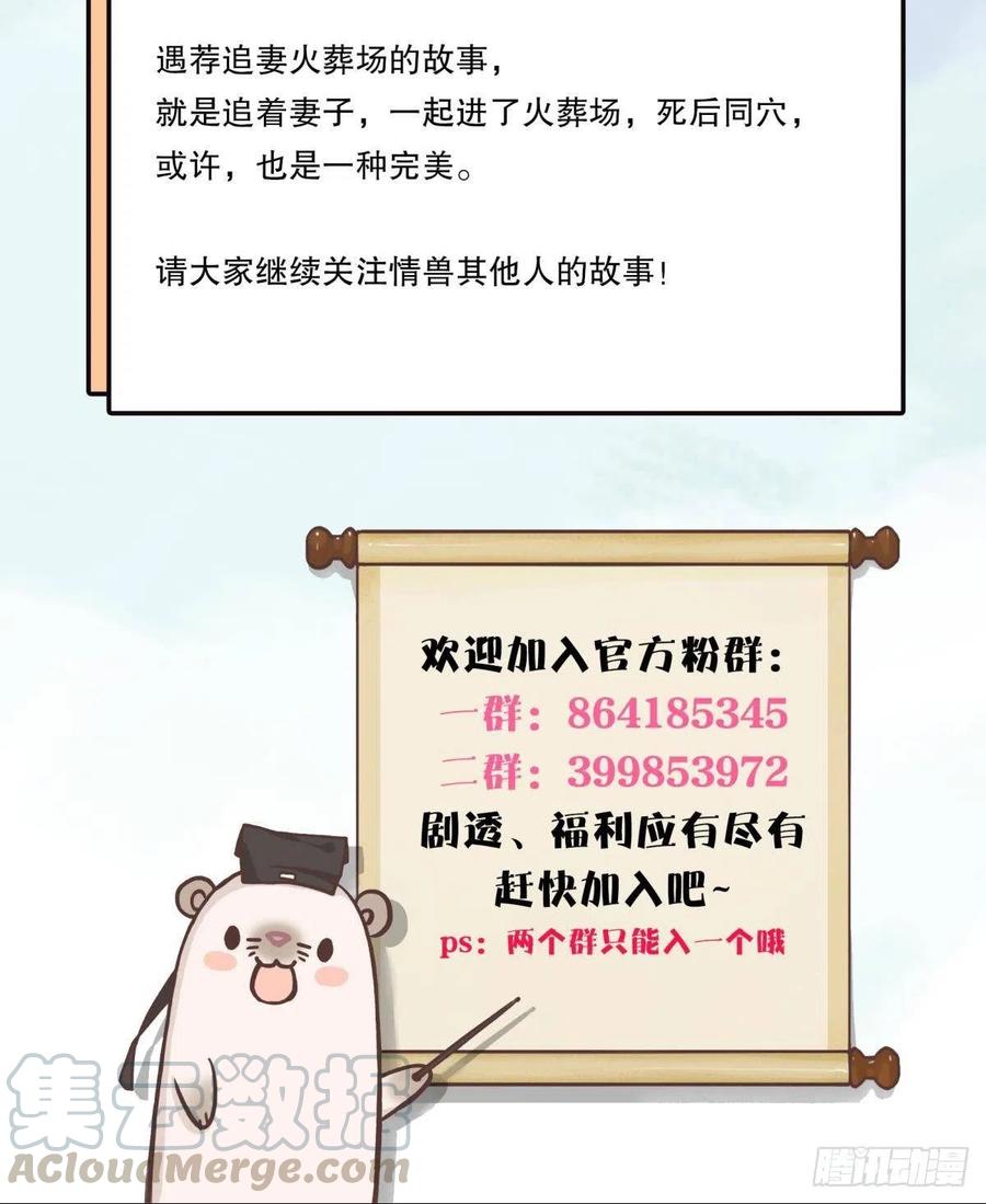 情獸不要啊！ - 210話：雁丘詞(2/2) - 3